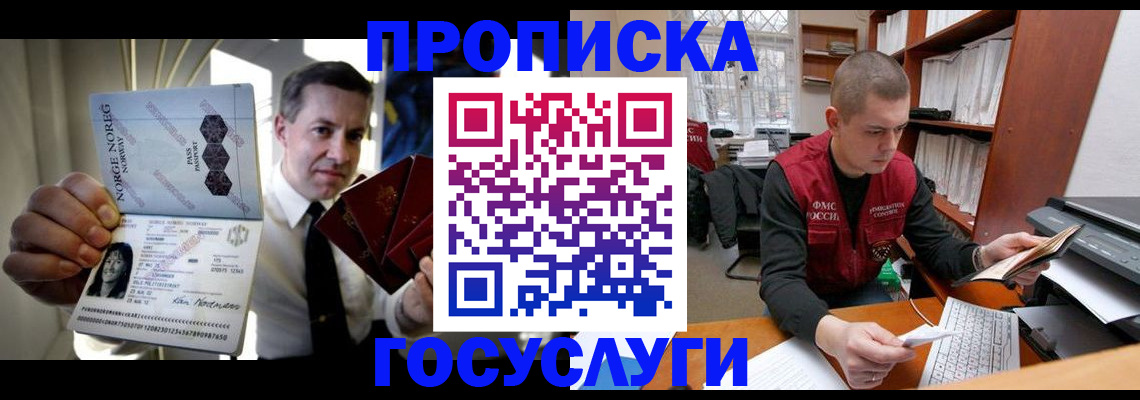 прописка регистрация в Махачкале