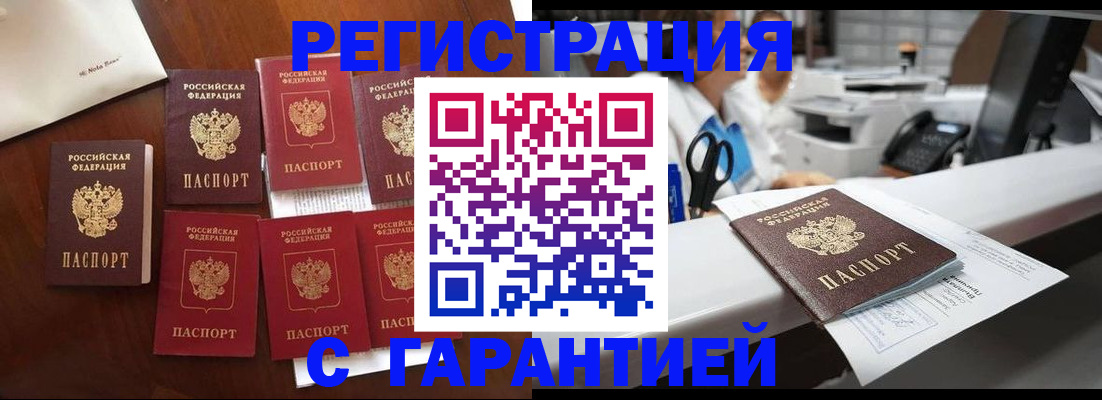 прописка 2025 в Махачкале