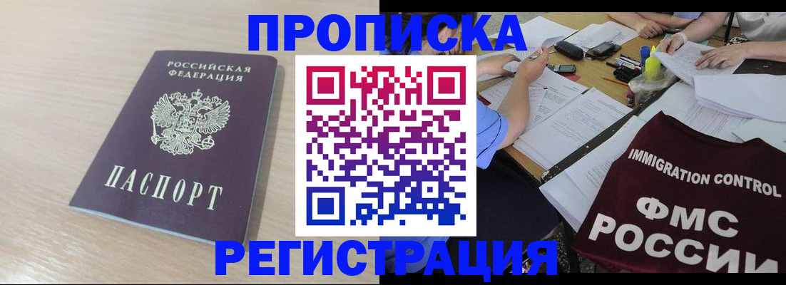 прописка регистрация в Махачкале