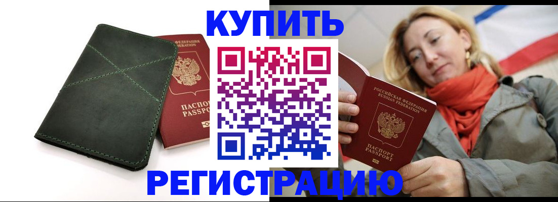 прописка штамп в Махачкале